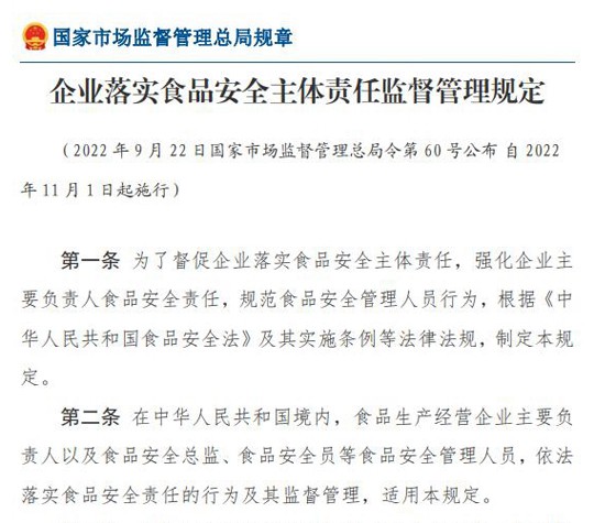坚决落实企业食品安全主体责任  持续为消费者健康事业作出贡献
