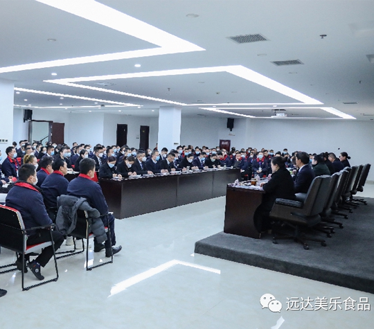 深挖潜力·稳步发展—远达美乐食品2022年工作总结暨2023年工作布置会