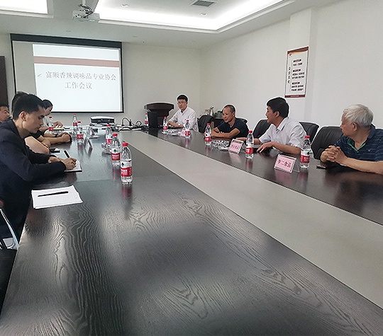 富顺香辣调味品协会工作交流会在远达美乐公司召开