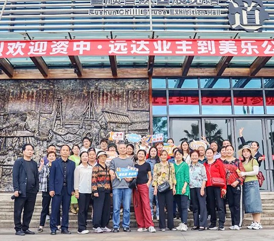 人间烟火 寻味美乐——资中·远达业主到美乐公司参观