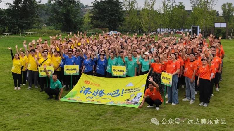 远达美乐食品2025秋季团建全记录